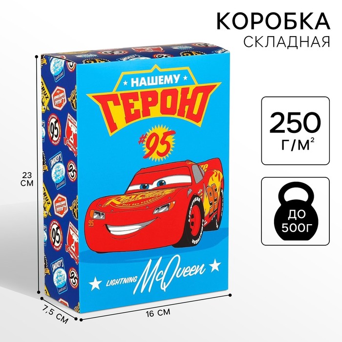 Подарочная коробка, складная Герою 16х23х7.5 см, Тачки 10058302