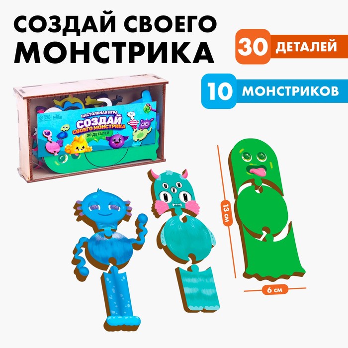 Настольная игра «?Создай своего монстрика»? 9624537