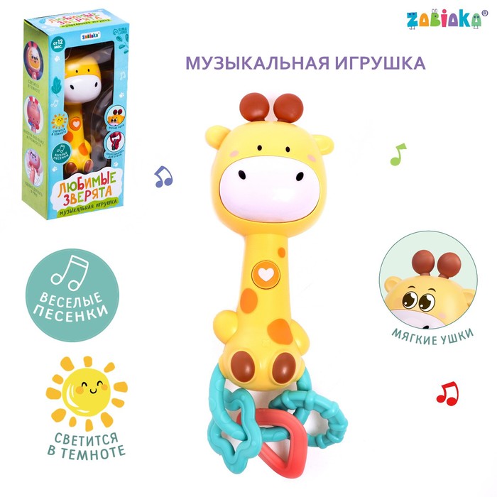 Музыкальная игрушка «Музыкальный жирафик», звук, свет 7113900