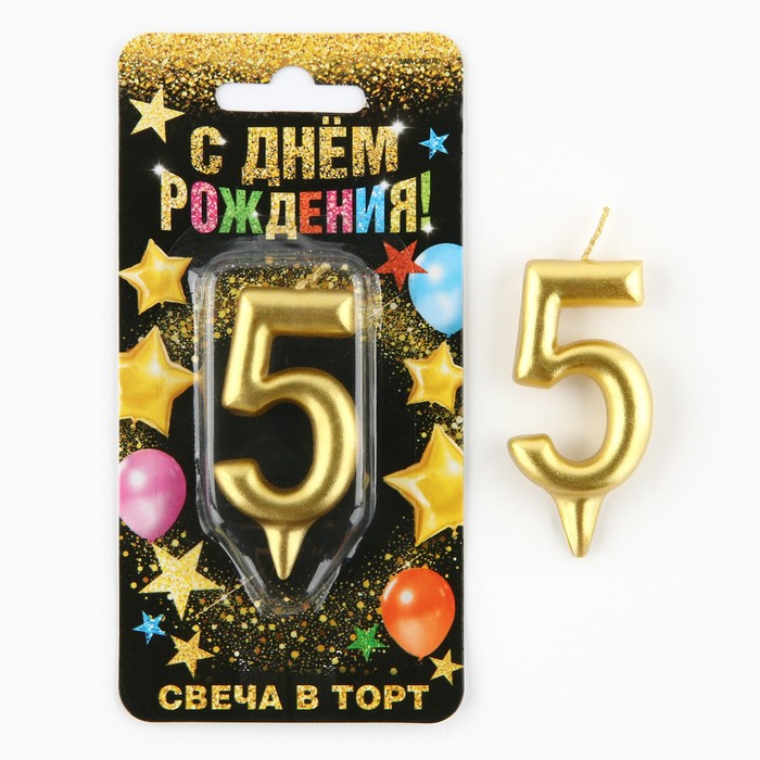 Свеча для торта, цифра «5», золото, 3 х 6 см 1973397