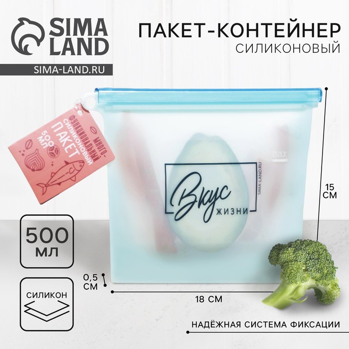 Силиконовый пакет-контейнер «Вкус жизни», 500 мл 6255228