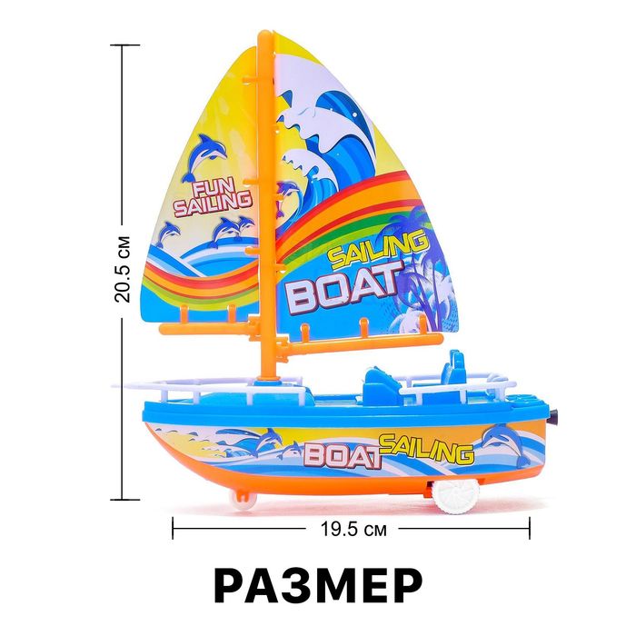 Парусник заводной «Яхта», цвет МИКС 562499