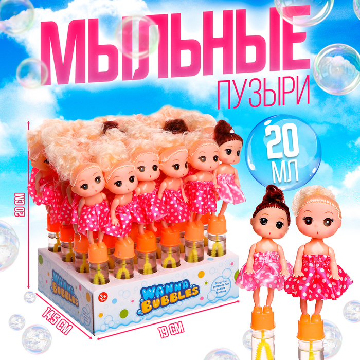 Мыльные пузыри «Кукла», тёмная, 2,5 ? 2,5 ? 19,5 см 4291462