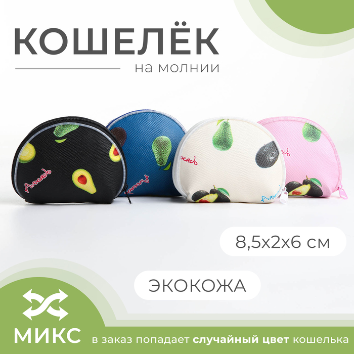 Кошелёк на молнии, цвет МИКС 9869961