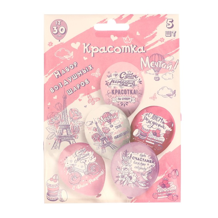 Шар латексный 12 «С ДР! Красотка!», 1-сторонний, 5 дизайнов, набор 5 шт. 7107252