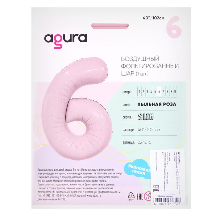 Шар фольгированный 40 «Цифра 6», пыльная роза Slim 9694472