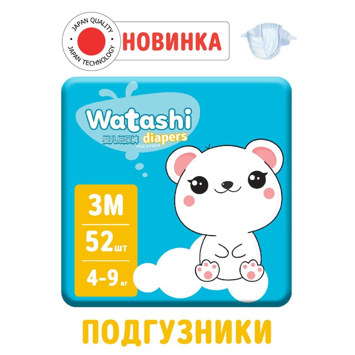 Подгузники одноразовые WATASHI для детей 3/М 4-9 кг 52шт 7790316