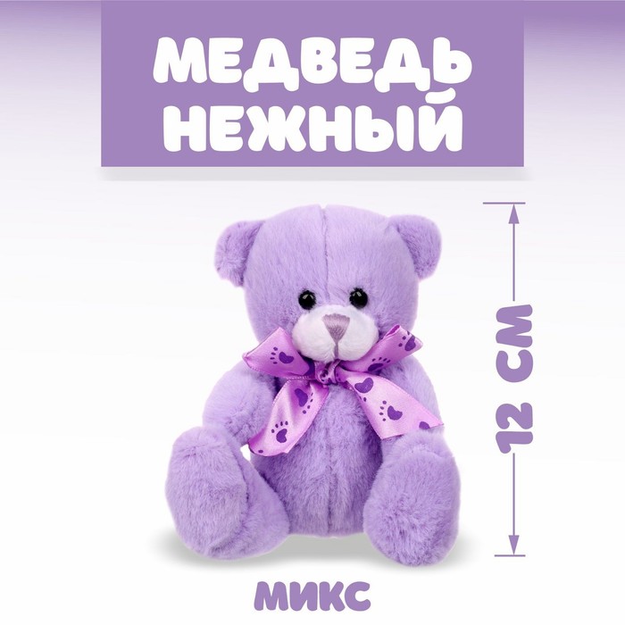 Мягкая игрушка «Медведь нежный», бант, следы, цвета МИКС 316525