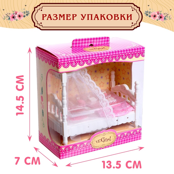 Набор мебели для кукол «Уют-4: спальня» 9211546
