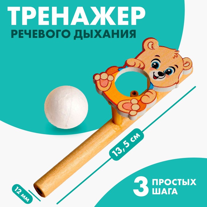 Игра-тренажёр для дыхания «Мишутка» 5459717