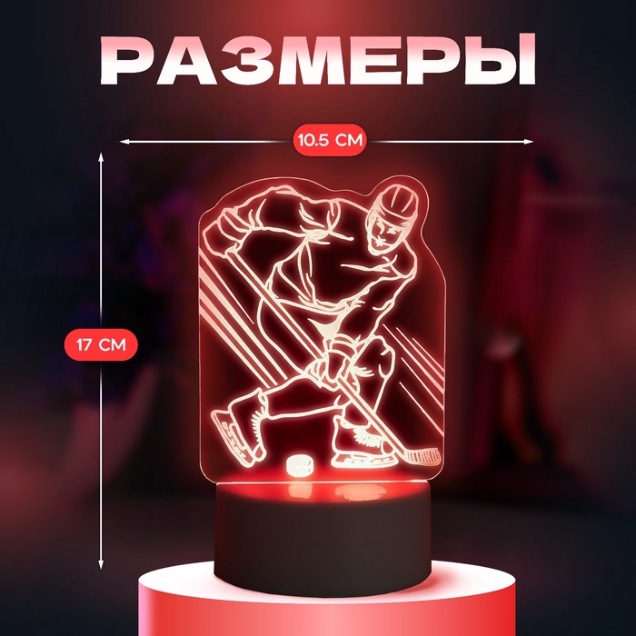 Светильник Хоккеист LED RGB от сети 9,5х10,5х17 см 5074782