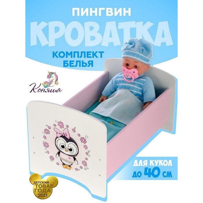 Кроватка «Пингвин» 4899178