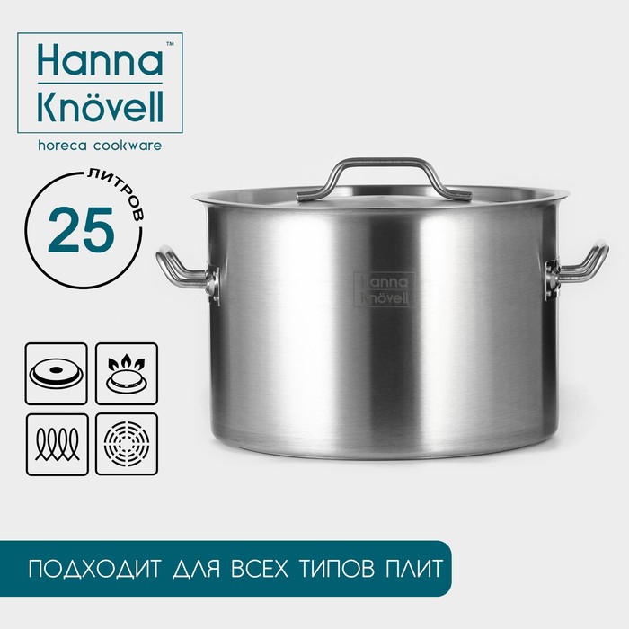 Кастрюля из нержавеющей стали Hanna Kn?vell, 25 л, диаметр 36 см, высота 24 см, толщина 0,8мм, дно ТРС, толщина дна 4,4 мм, 201 сталь, металлическая крышка, индукция 9930919