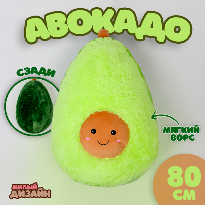 Мягкая игрушка «Авокадо», 80 см 9940925