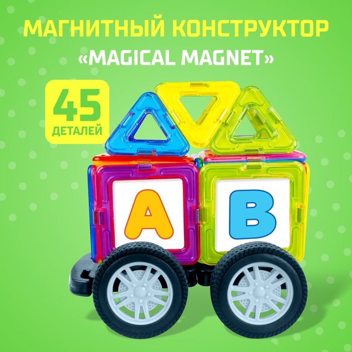 Магнитный конструктор Magical Magnet, 45 деталей, детали матовые 3568162