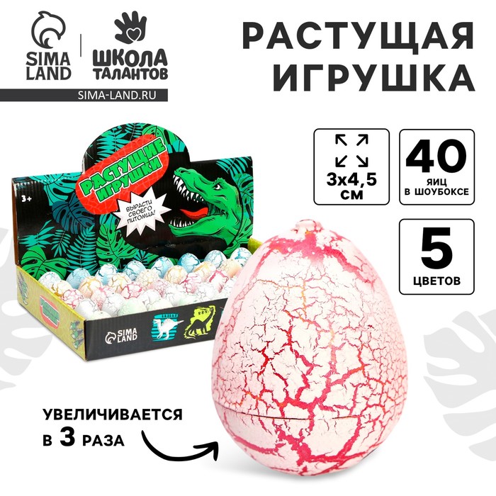 Растущие животные в яйце с белым напылением №2 «Страна динозавров» 1167433