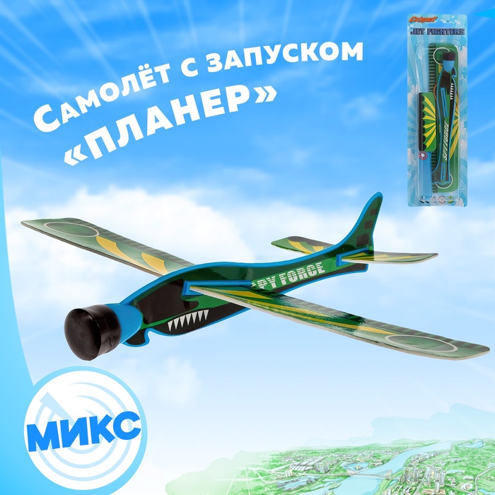 Самолет с запуском «Планер», цвета МИКС 2865280