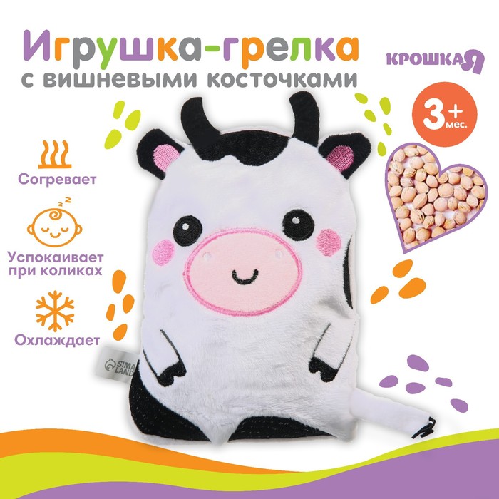 Игрушка грелка с вишневыми косточками «Коровка», Крошка Я 7915699