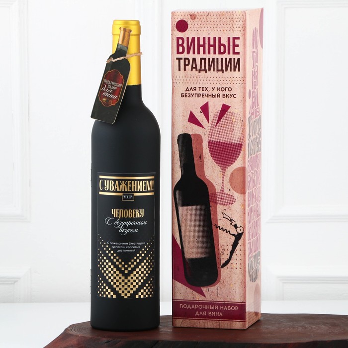 Подарочный винный набор: штопор, аэратор, каплеулавливатель, пробка для бутылки вина и нож для фольги «C уважением». 4716357