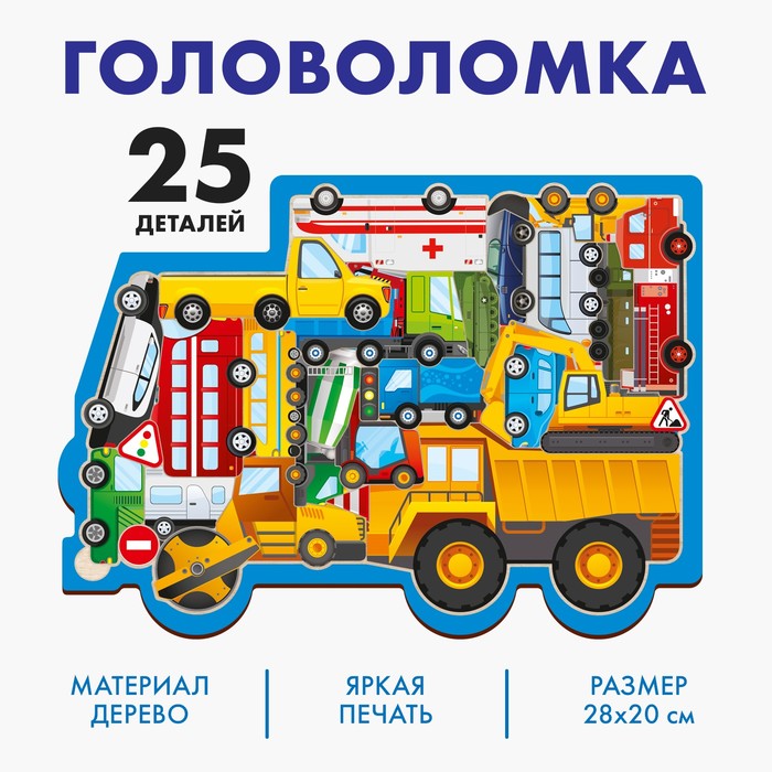 Головоломка «Машины», размер 28х20 см 4276019