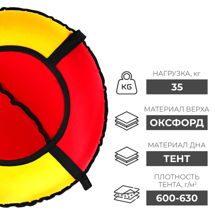 Тюбинг-ватрушка Winter Star, диаметр чехла 70 см, цвет красный/жёлтый 9937203