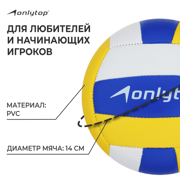 Волейбольный мяч ONLYTOP, машинная сшивка, 18 панелей, р. 2, PVC 3910749