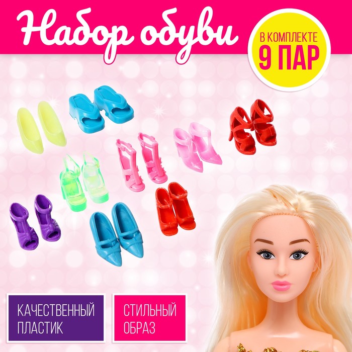 Аксессуары для куклы «Набор обуви», 9 пар 1124403