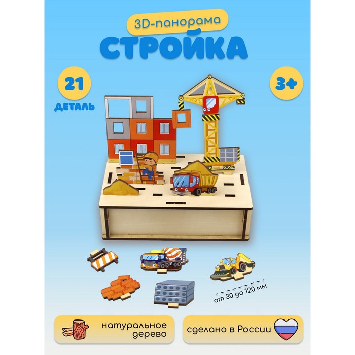 Настольная игра «Панорама. Стройка» 6578110