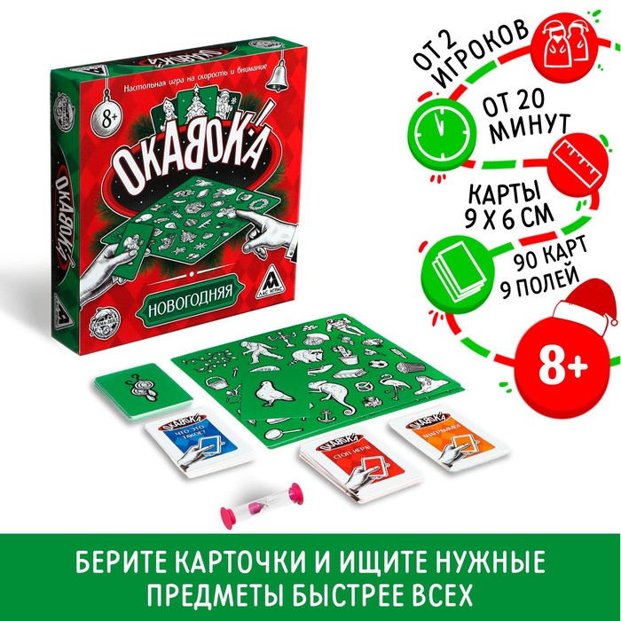 Новогодняя настольная игра «Новый год: Окавока!», 90 карт, 9 полей, 8+ 5010813