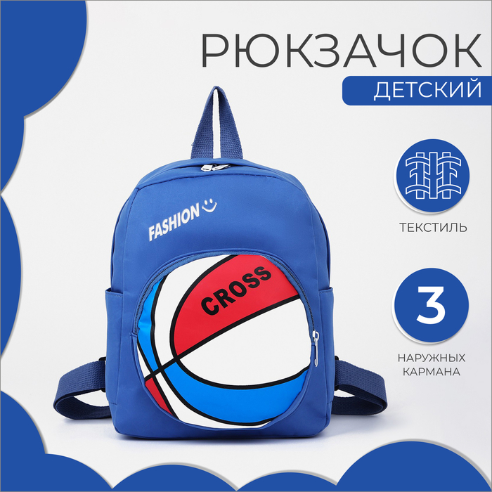 Рюкзак детский на молнии, 3 наружных кармана, цвет синий 9684050