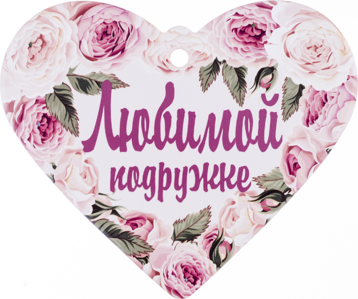 подставка под горячее любимой подружке 15,5х18,5 см 229-293  материал керамика производства китай бренд lefard общий вес 0,25 кг, купить с доставкой по низкой цене за 190 руб.