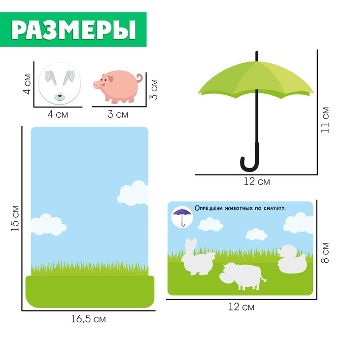 Развивающий набор «Кто под зонтиком» 7813169