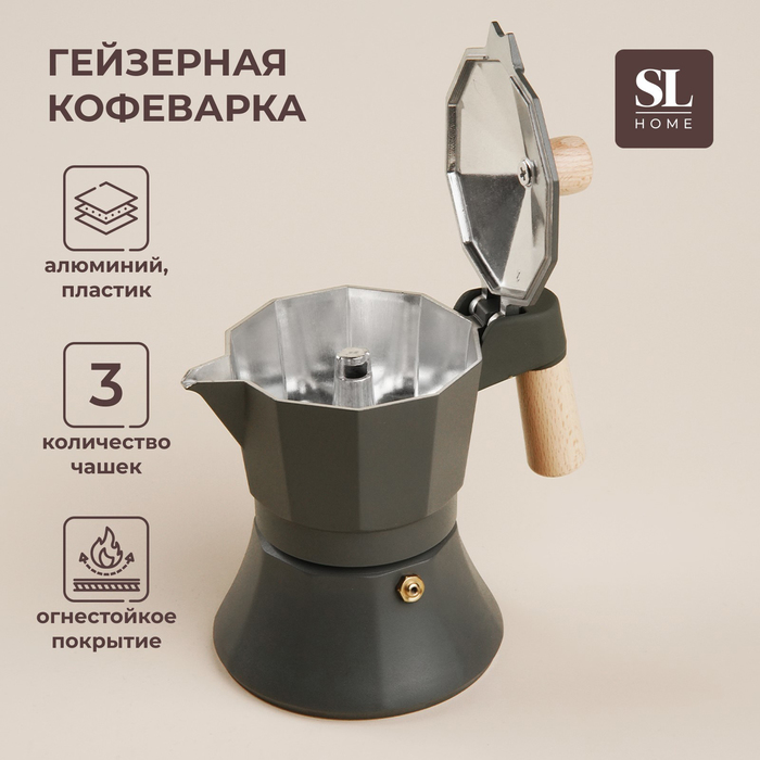 Кофеварка гейзерная SL Home «Ферамо», 150 мл, 11x15,5x12 см, цвет оливковый 9938596