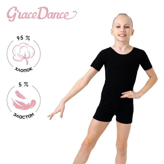 Купальник для гимнастики и танцев Grace Dance, р. 32, цвет чёрный 1431666