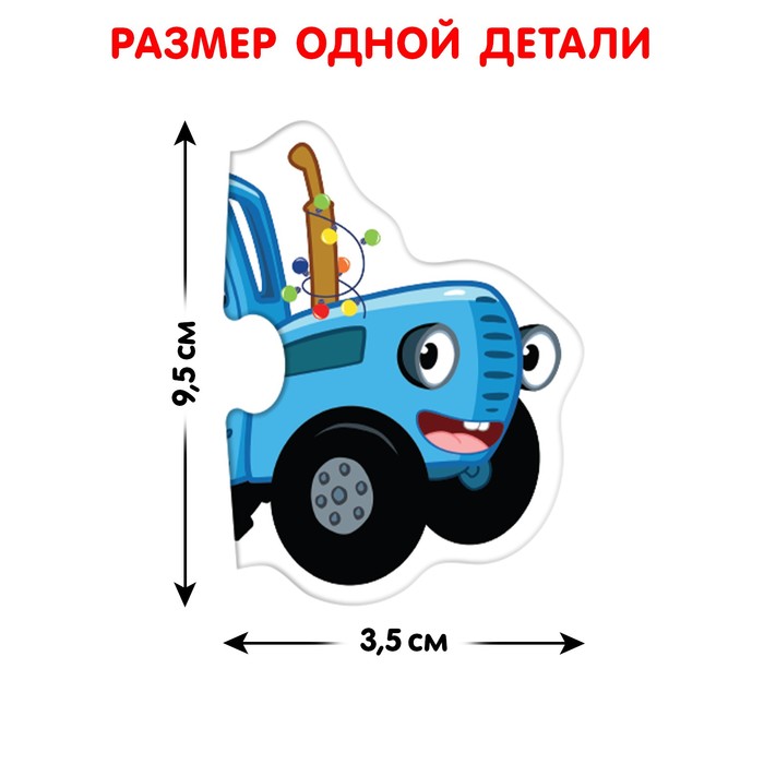 Гигантские макси-пазлы «Новогодяя история. Синий трактор», 8 пазлов 7795195