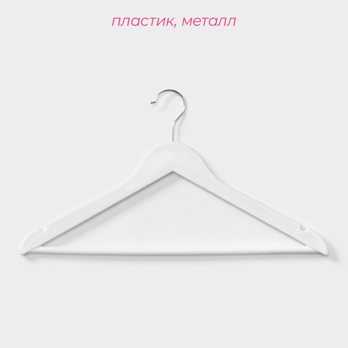 Плечики - вешалки для одежды Доляна, 43x23 см, 3 шт, антискользящая перекладина, цвет белый 9416012