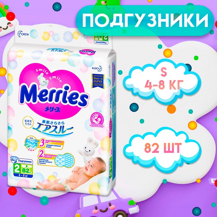 Подгузники Merries S (4-8 кг), 82 шт 971645