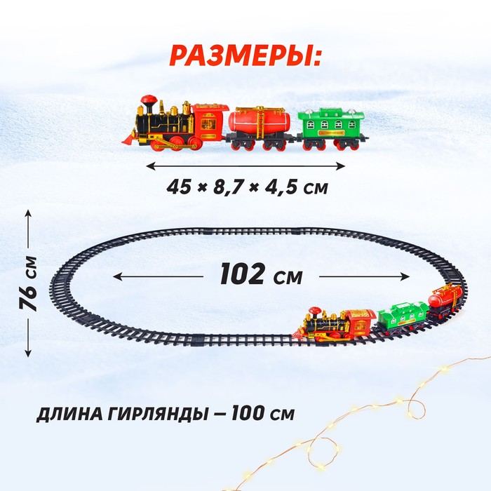 Новогодний подарок. Железная дорога «Новый год», световые и звуковые эффекты, работает от батареек, 3+ 9530291