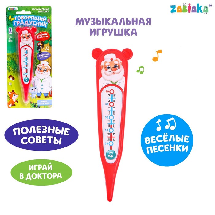 Музыкальная игрушка «Говорящий градусник» 7376270