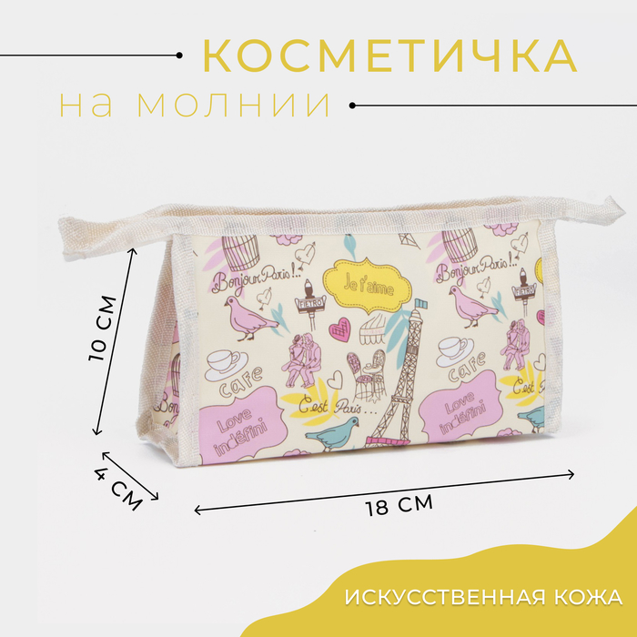 Косметичка на молнии, цвет бежевый 4608533