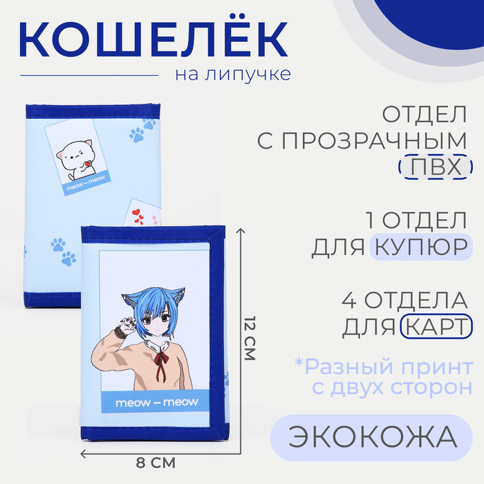 Кошелёк на липучке, цвет голубой 9682277