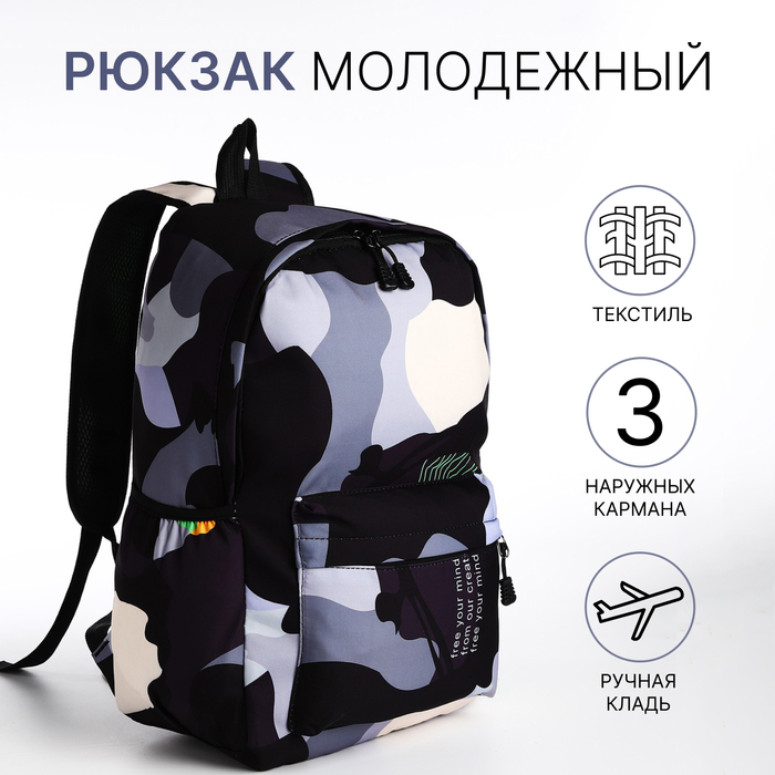 Рюкзак школьный из текстиля, 3 кармана, цвет чёрный/серый 9868109