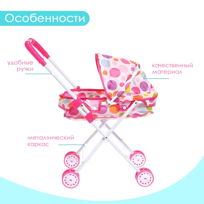 Коляска универсальная для кукол, металлический каркас 5177641
