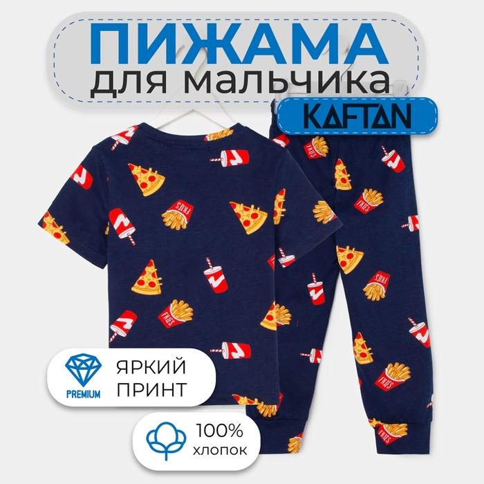 Пижама детская для мальчика KAFTAN Food рост 86-92 (28) 7500293