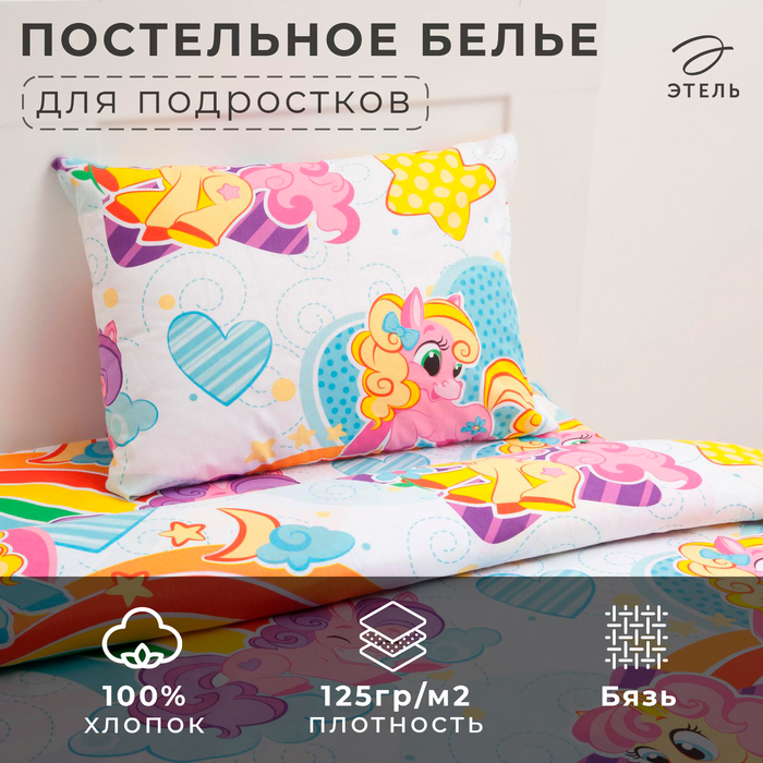 Постельное бельё Этель 1,5 сп., Радужные пони 143х215 см, 150х214 см, 50х70 см -1 шт., 100% хлопок, бязь, 125 г/м2 1318197