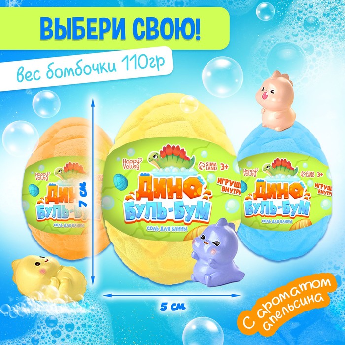 Соль для ванны с игрушкой «Дино буль-бум», МИКС 9471413