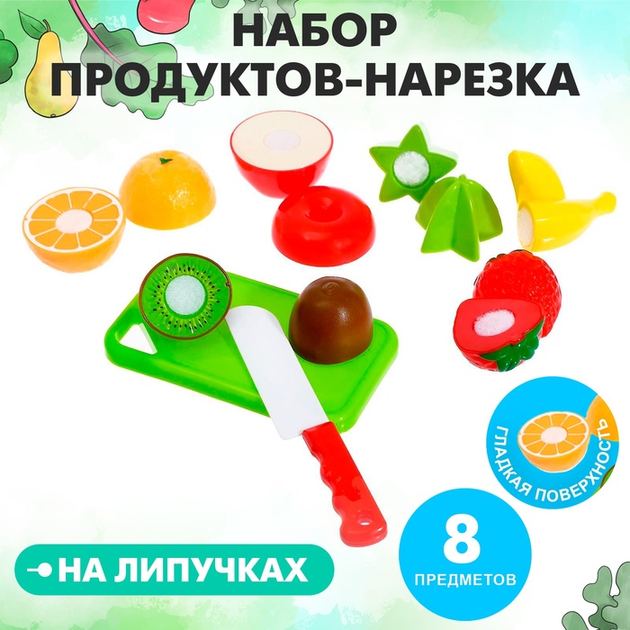 Набор продуктов для нарезки «Фруктики», на липучках, 8 предметов 1896922