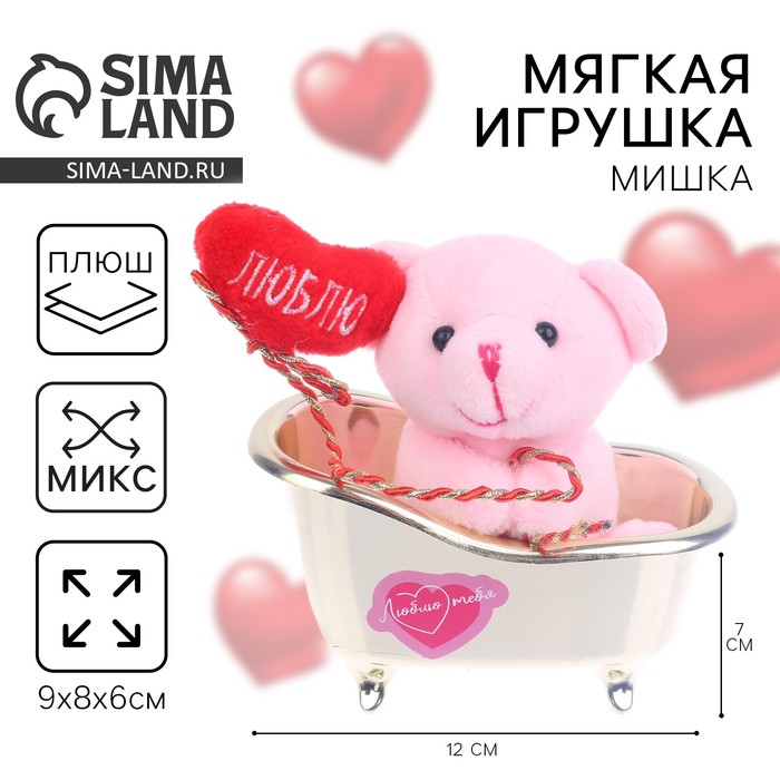 Мягкая игрушка «Люблю тебя», медведь, цвета МИКС 7306466