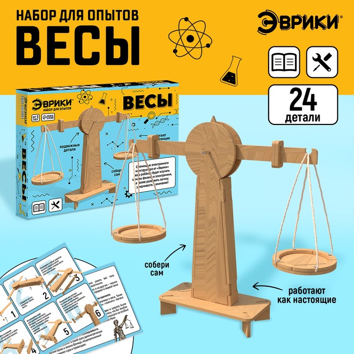 Набор для опытов «Весы», из дерева, 24 детали 5246352