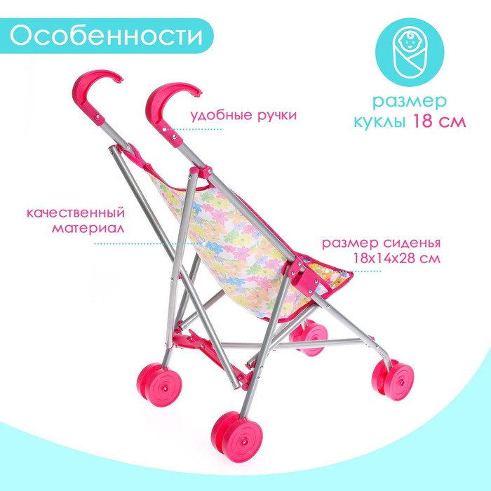 Коляска для кукол трость, металлически каркас 6495446
